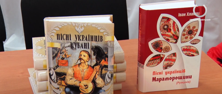 “Пісні українців Кубані”: в Ужгороді презентували добірки пісень Івана Хланти (ВІДЕО)