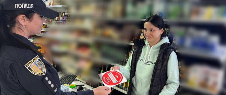 Патрульні Закарпаття нагадали працівникам торгівлі про заборону продажу алкоголі особам, які не досягли 18 років