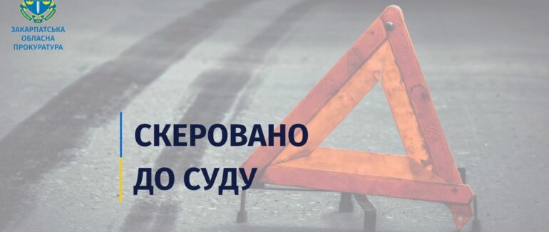 На Закарпатті завершили розслідування ДТП, в якій загинула 13-річна дівчинка