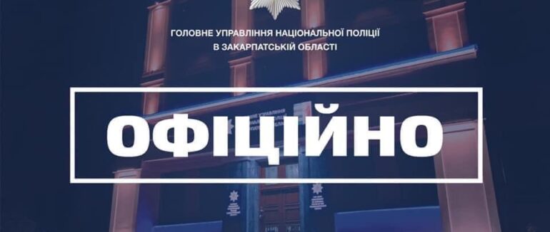 На Закарпатті поліцейські сповіщатимуть про повітряну тривогу через гучномовці