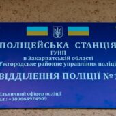 Перша поліцейська станція: на Ужгородщині стане спокійніше і безпечніше (ФОТО)