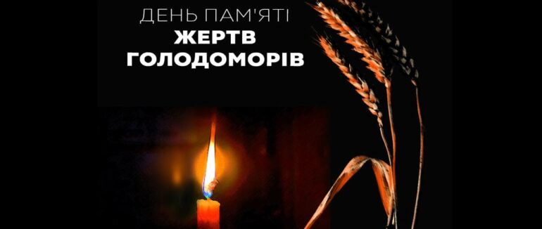 Геноцид українців: день пам’яті жертв голодоморів