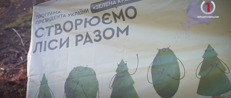 Від банкрутства до успіху: чим живе Хустський лісгосп (ВІДЕО)