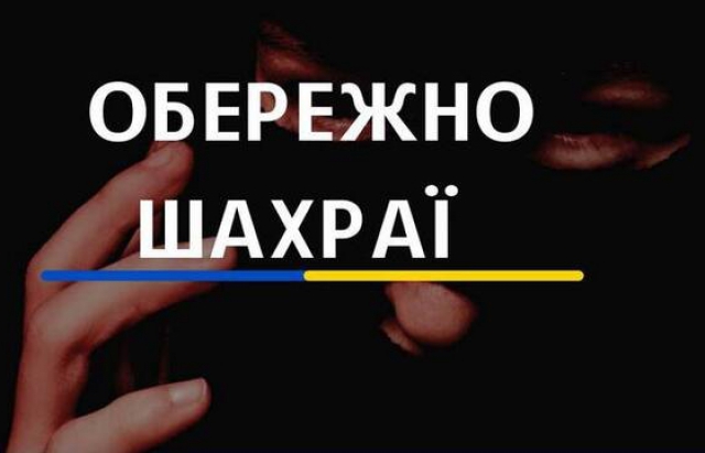 Пропонують допомогу: на Закарпатті активізувалися шахраї