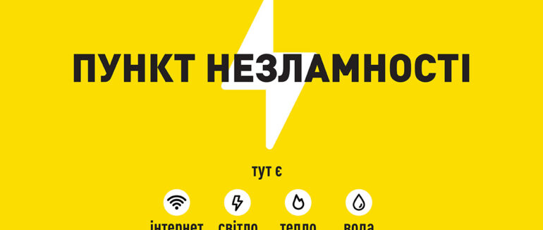 Пункти Незламності: Закарпатська ОВА повідомила про важливу інформацію