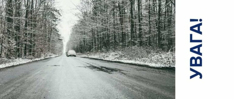 Проїзд автошляхами державного значення на Закарпатті забезпечено