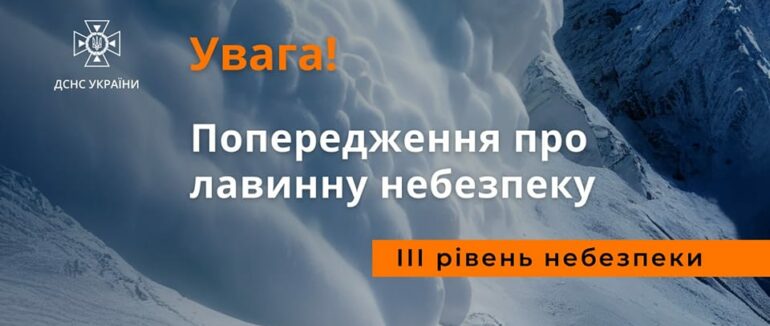 В Закарпатті висока лавинна небезпека
