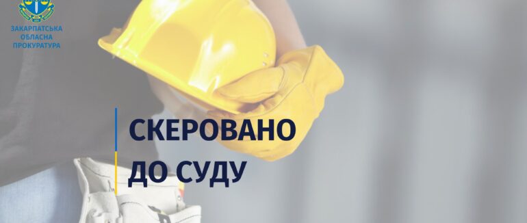 Збитки на близько 1 млн грн: на Закарпатті судитимуть інженера з технагляду за допущену недбалість при будівництві амбулаторії