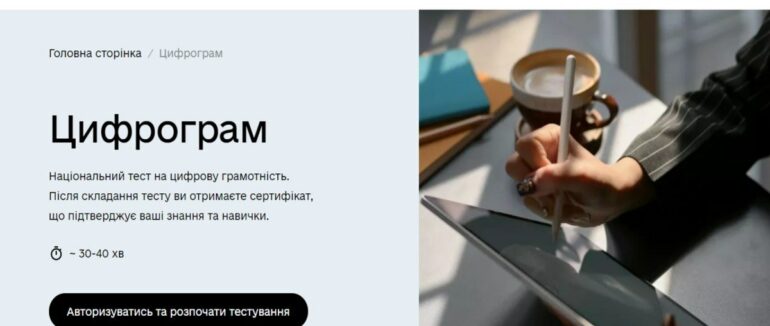 Закарпаття лідирує за кількістю успішних тестувань на Цифрограмі