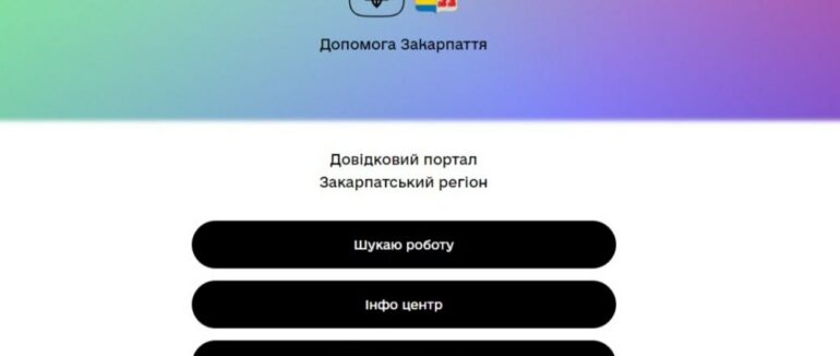 В області 700 людей зареєструвалися на порталі «Допомога Закарпаття» за чотири дні