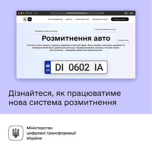 Розмитнення авто: полегшення процедури в застосунку ДІЯ
