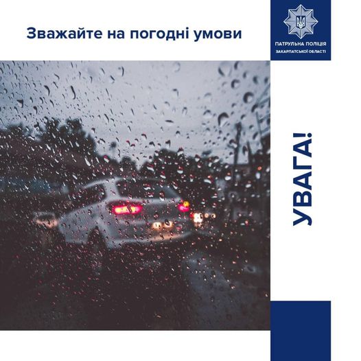 Сьогодні в області дощитиме: закарпатських водіїв попереджають бути обережно