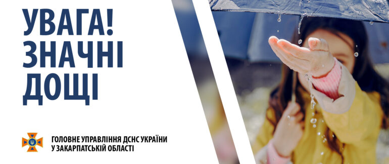 На Закарпатті прогнозують погіршення погодних умов