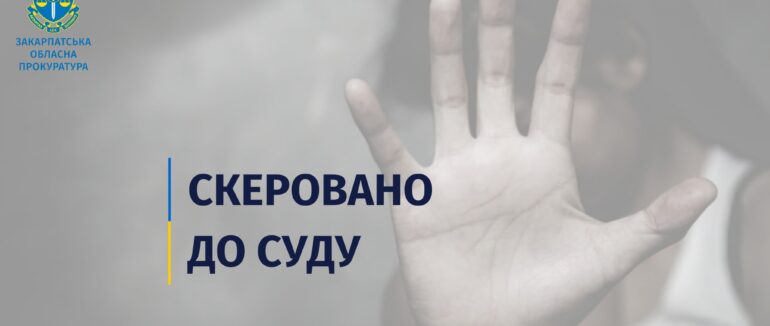Можливе довічне позбавлення волі: мешканця Тячівщини судять за зґвалтування малолітньої дівчинки