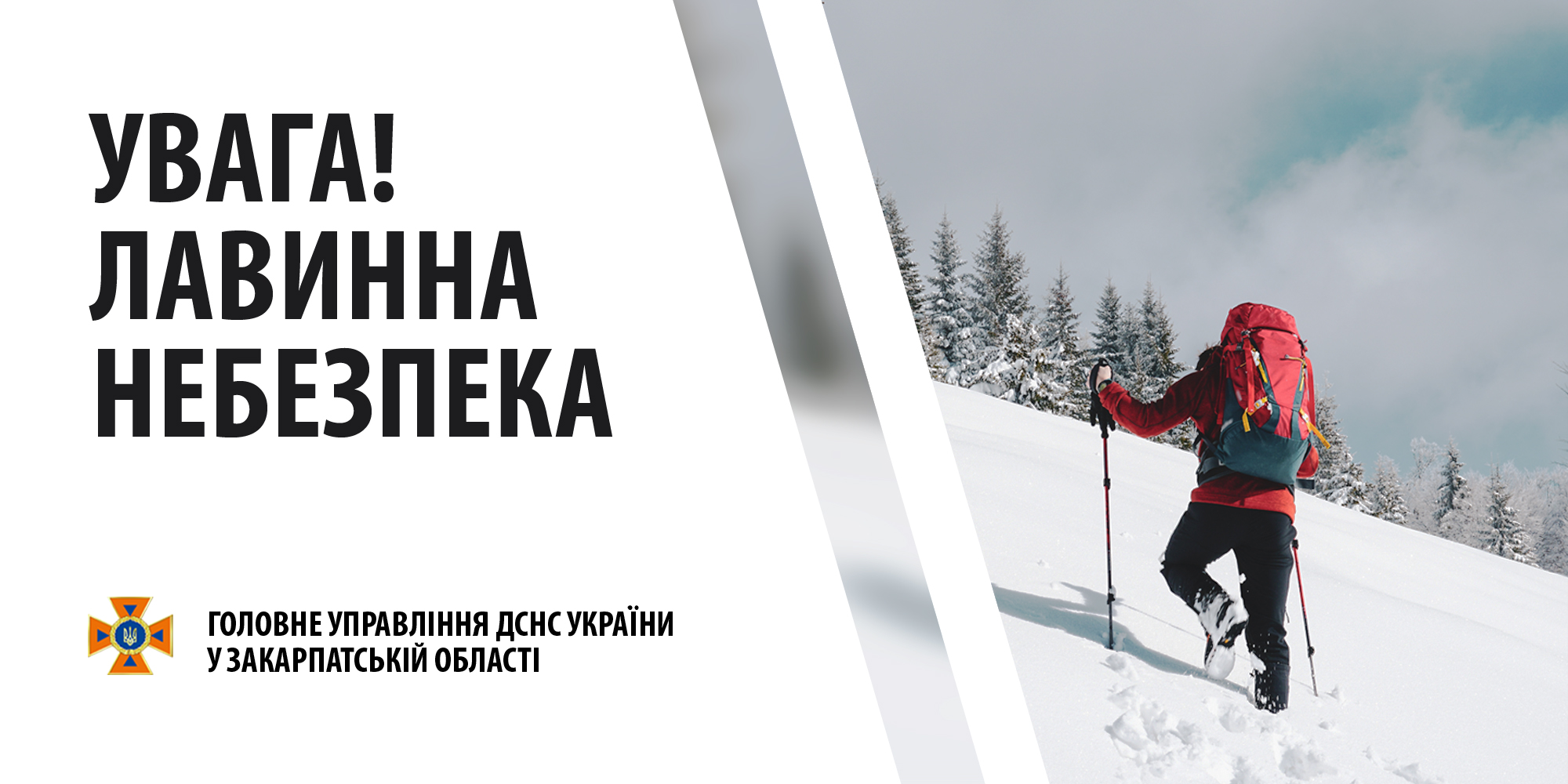 Увага! У горах лавинонебезпечно: попередження для закарпатців і гостей