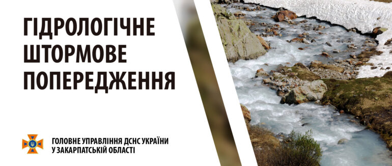 Через дощі очікується підвищення рівнів води у закарпатських річках