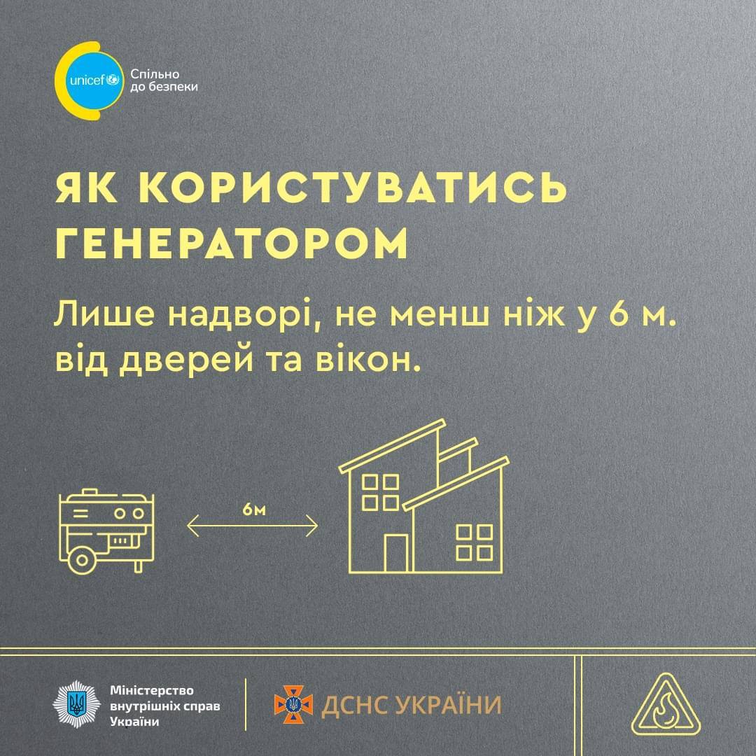 Як користуватися генератором: поради рятувальників