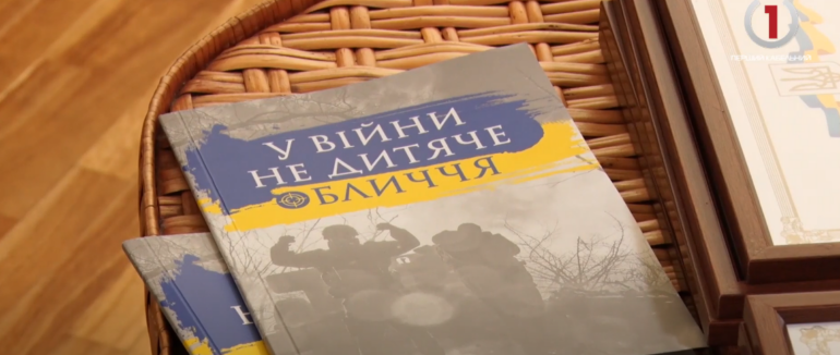 “У війни не дитяче обличчя”: нову збірку дитячих шедеврів презентували в Ужгороді (ВІДЕО)