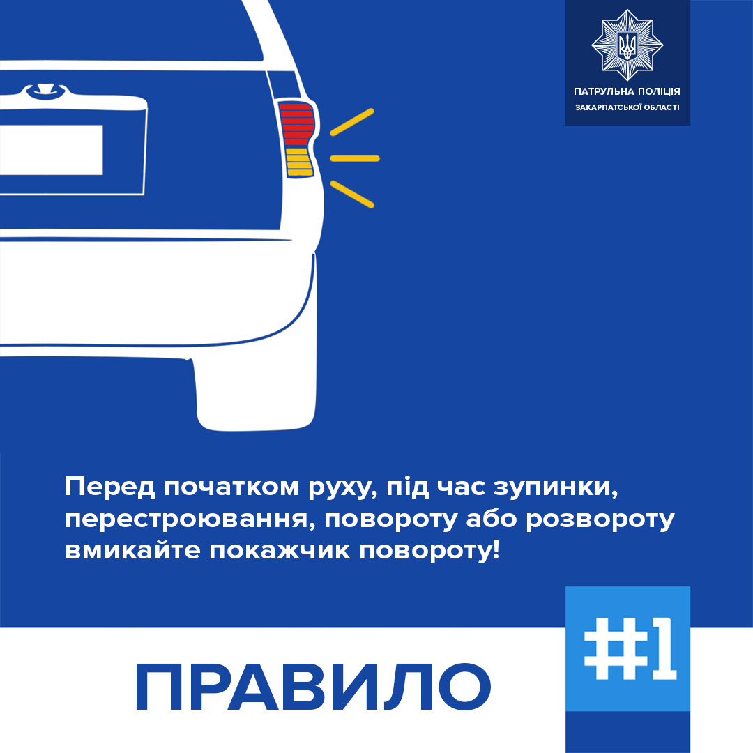 На Закарпатті протягом тижня перевірятимуть водіїв
