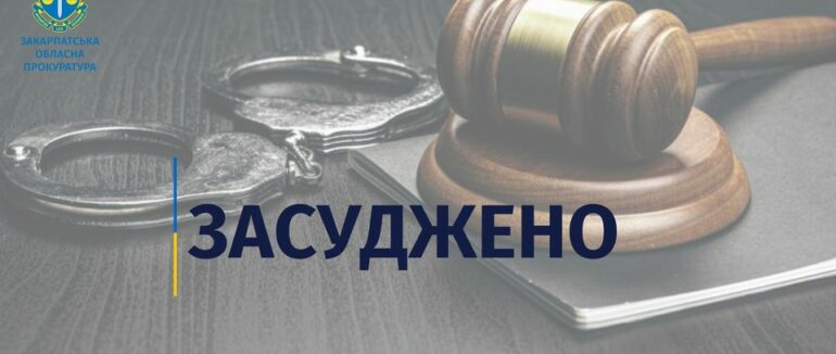 Чиновника з Рахівщини засудили на три роки позбавлення волі за корупцію