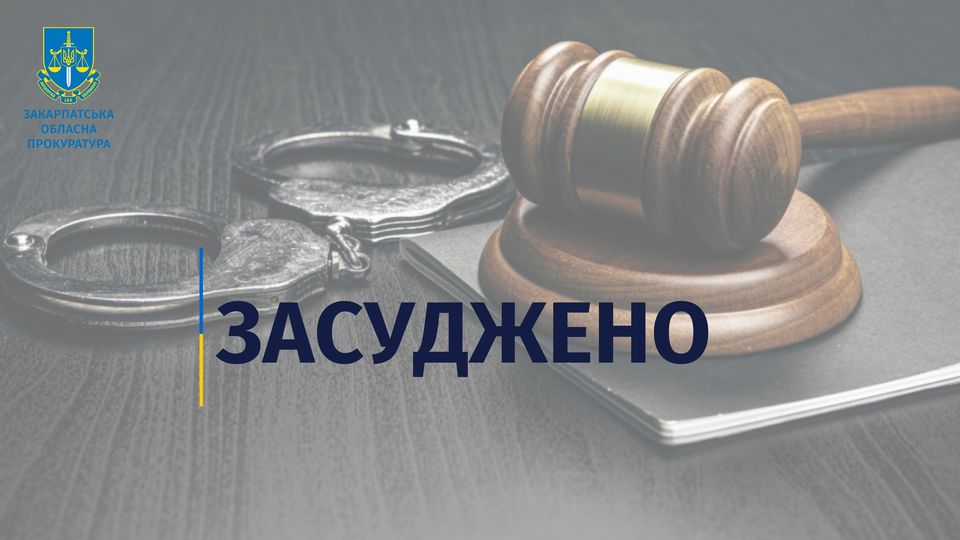 Чиновника з Рахівщини засудили на три роки позбавлення волі за корупцію