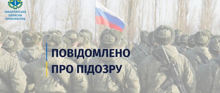 Закарпатцеві, який перейшов на бік ворога та вступив до лав збройних сил рф, повідомили про підозру у державній зраді