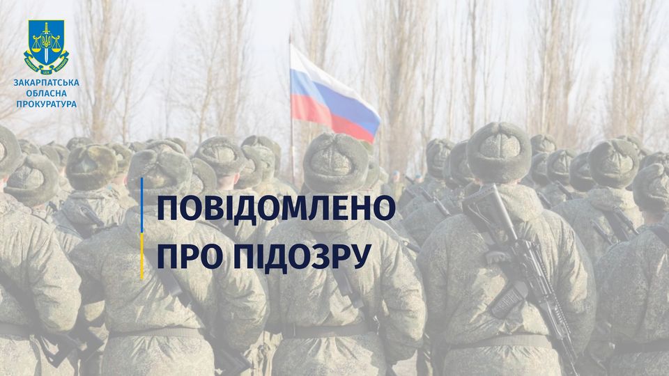Закарпатцеві, який перейшов на бік ворога та вступив до лав збройних сил рф, повідомили про підозру у державній зраді