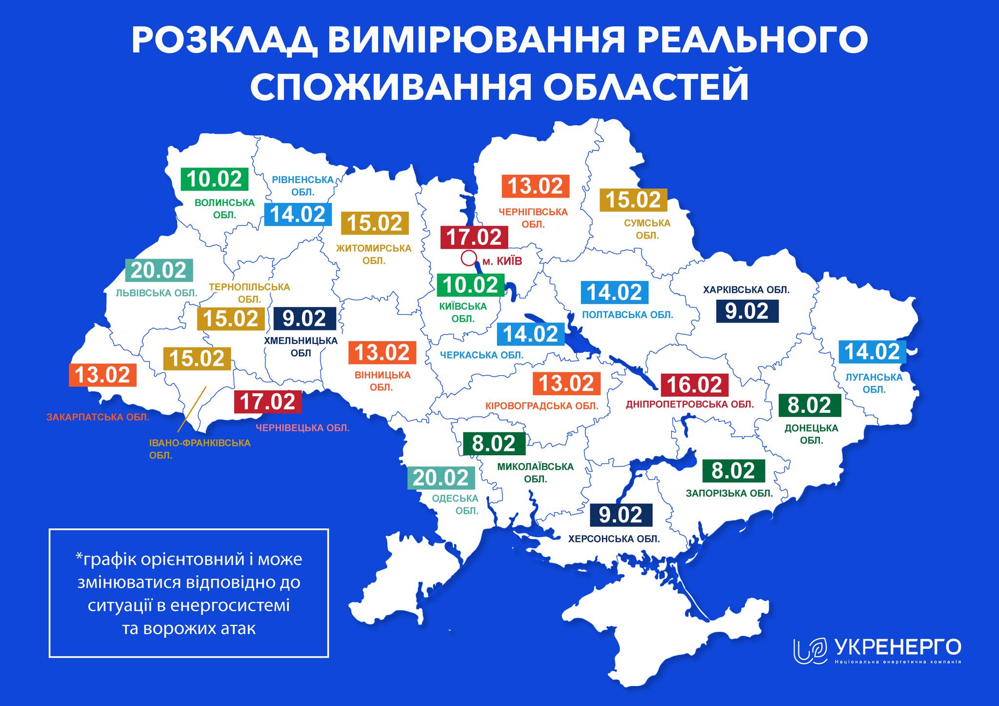 На Закарпатті все таки 13 лютого проведуть виміри електроенергії