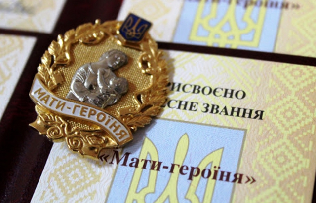Мукачівка отримає звання "Мати-героїня"