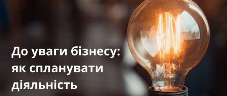 Завтра на Закарпатті відбудуться заміри споживання електроенергії: що треба знати