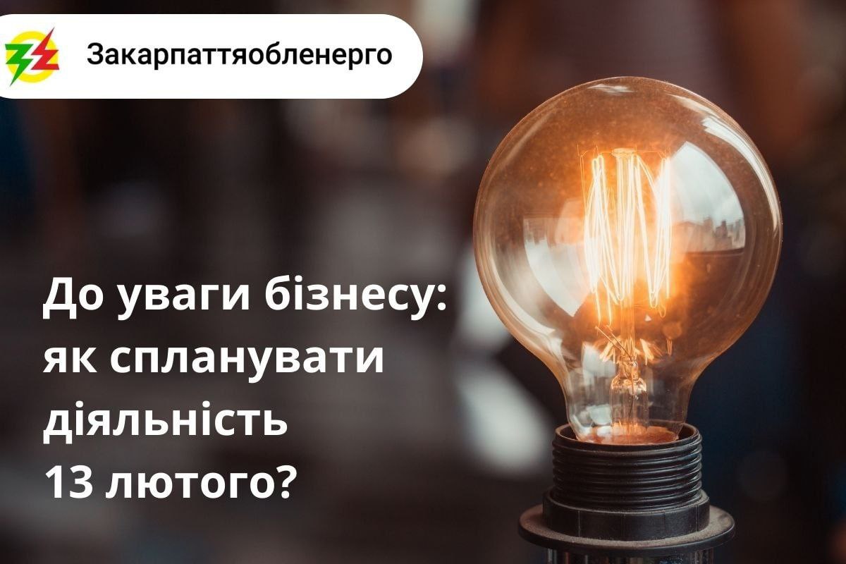 Завтра на Закарпатті відбудуться заміри споживання електроенергії: що треба знати