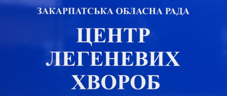 Закарпаття займає 4 місце в Україні за рівнем захворюваності на туберкульоз
