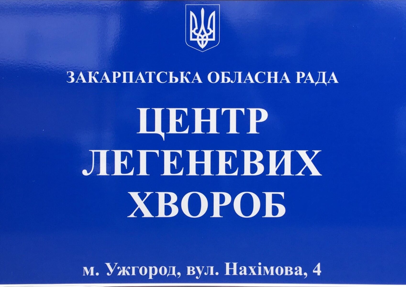 Закарпаття займає 4 місце в Україні за рівнем захворюваності на туберкульоз