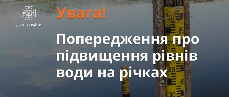 На Закарпатті очікують підвищення рівнів води у річках