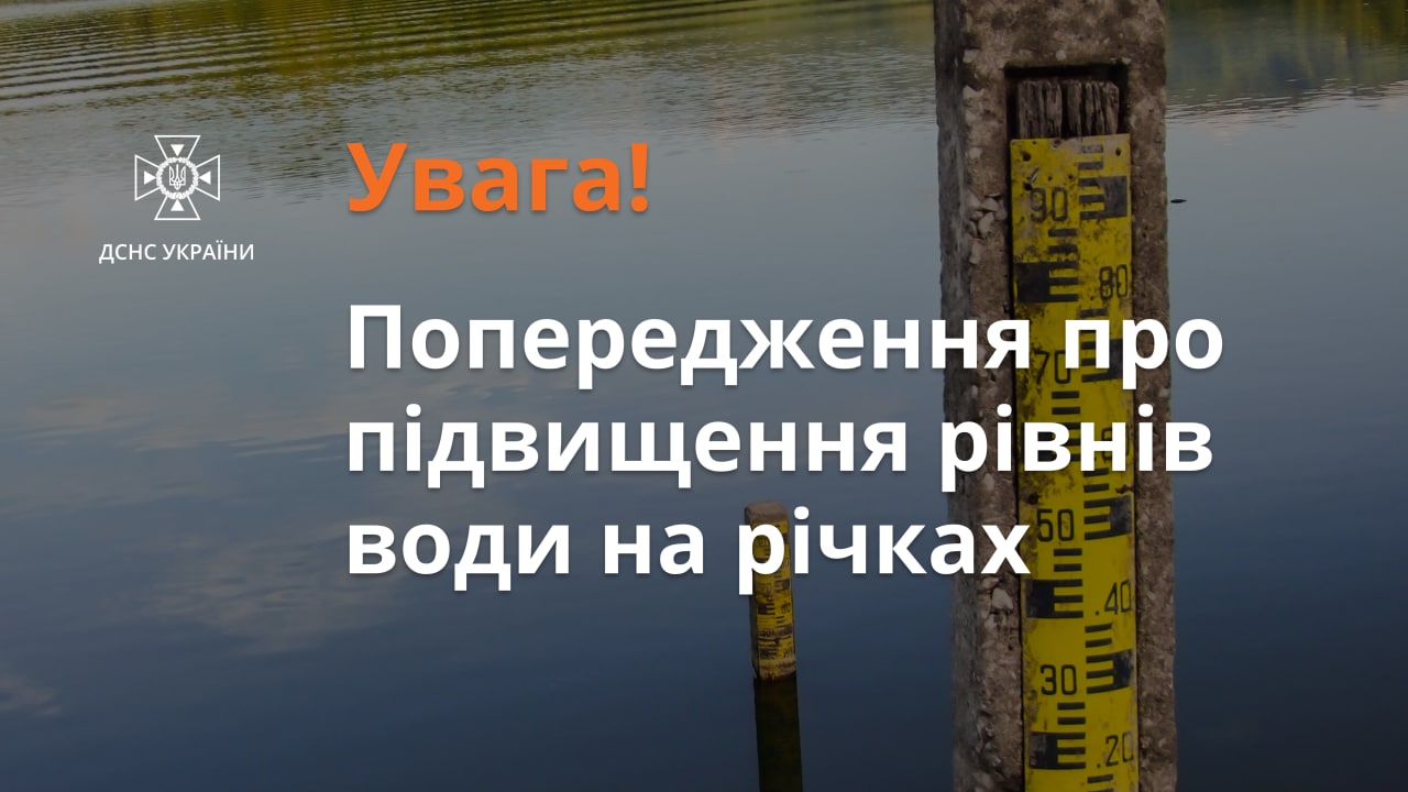 На Закарпатті очікують підвищення рівнів води у річках