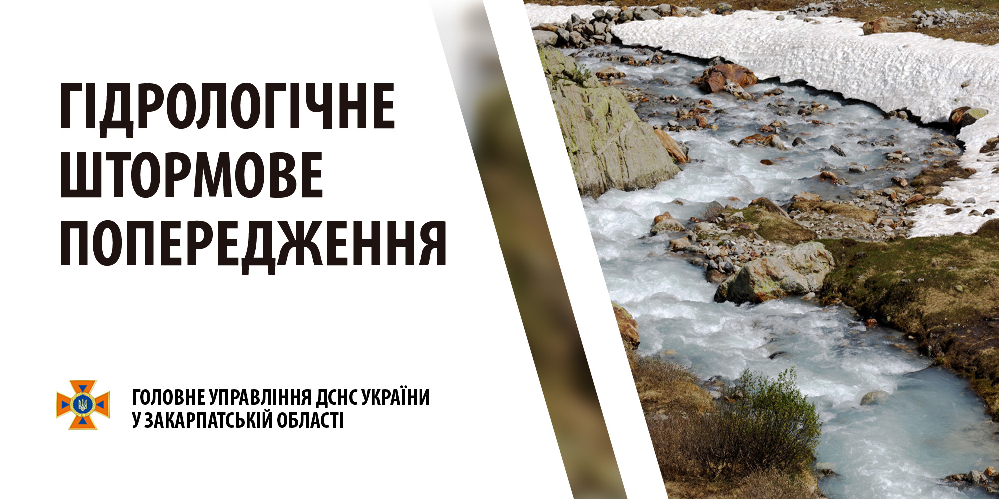 Штормове попередження: на Закарпатті у річках очікується підвищення рівня води