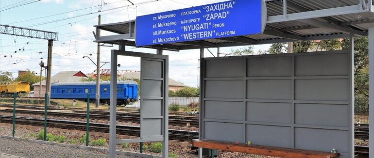 З Мукачева щодня прямують поїзди до трьох країн – Угорщини, Словаччини та Австрії