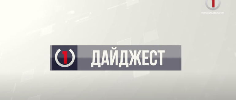Інформаційний підсумок середи 1 березня 2023 року (ВІДЕО)