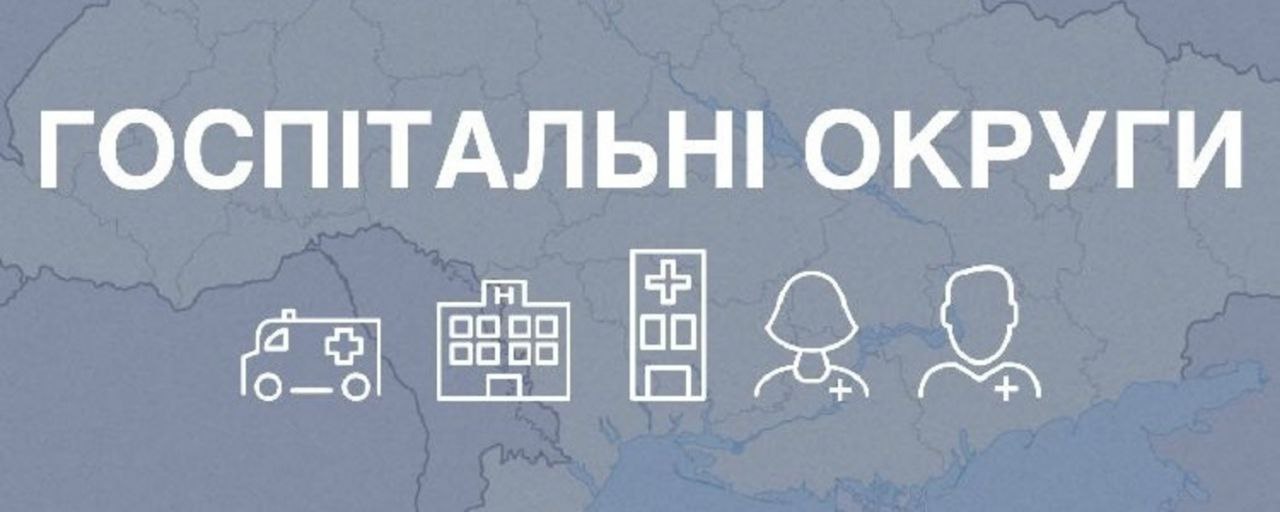 У Закарпатті створять госпітальний округ з двома опорними лікарнями