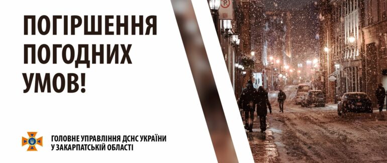 Метеорологічне попередження: завтра на Закарпатті очікується значний сніг
