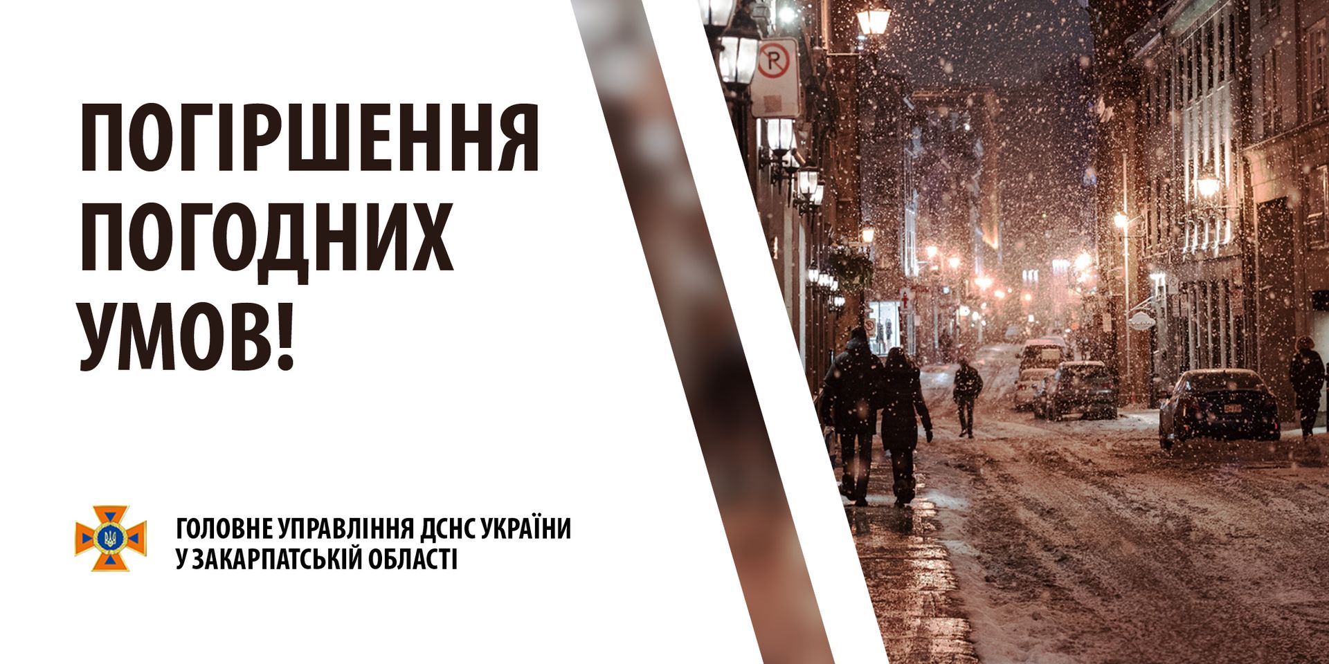 Метеорологічне попередження: завтра на Закарпатті очікується значний сніг