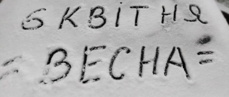 Зима у квітні: Закарпатську область засипає снігом (ФОТО)
