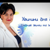 “Хвилини для душі”: поради практикуючого психолога Альони Фегер.Шкідливі звички та їх вплив (ВІДЕО)