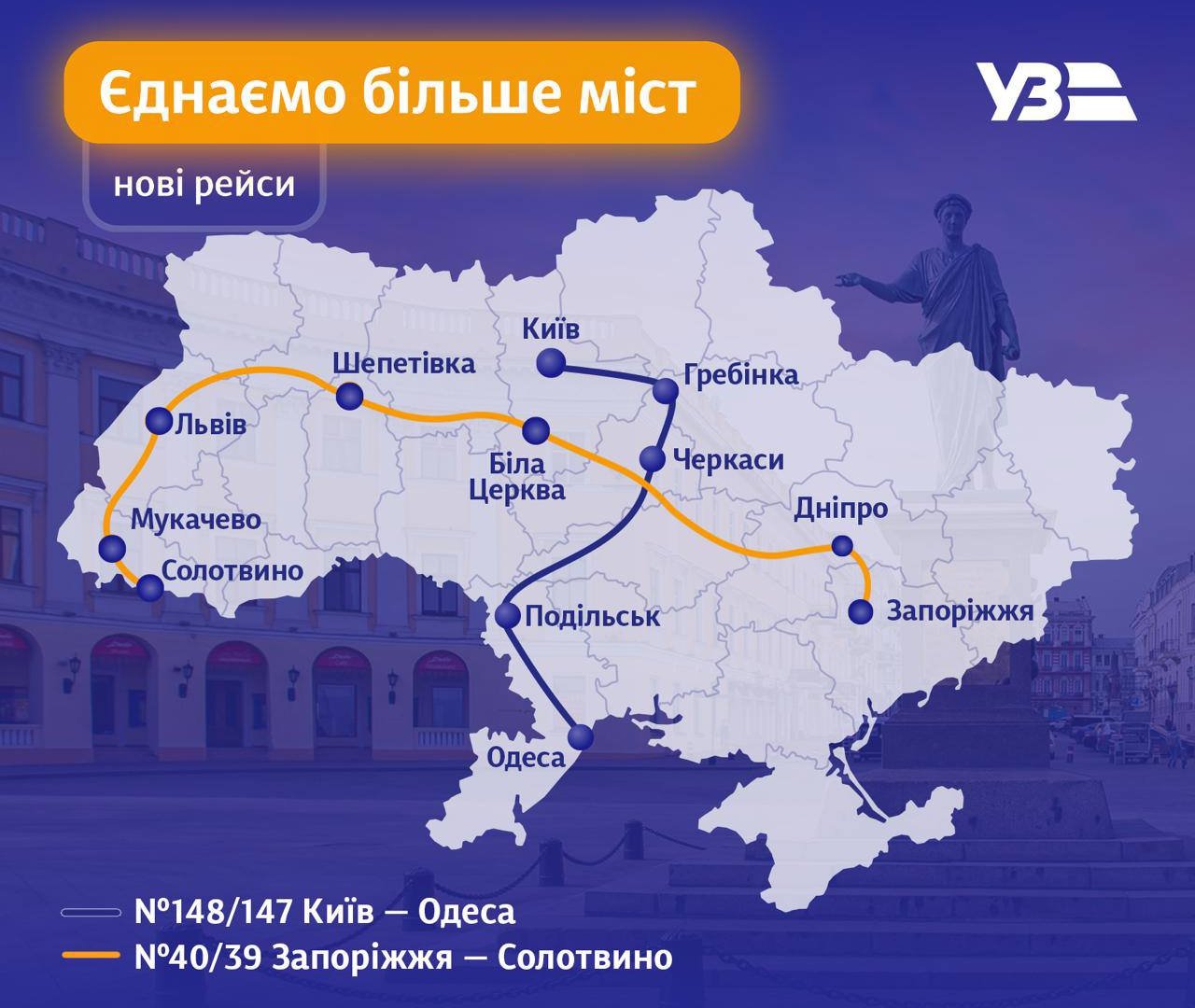 На літній період Укрзалізниця запровадила новий рейс поїзд Запоріжжя — Солотвино