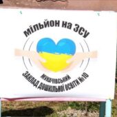 «Мільйон на ЗСУ»: мукачівський ЗДО №10 влаштував благодійний ярмарок (ВІДЕО)