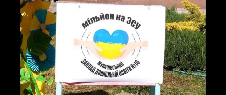 «Мільйон на ЗСУ»: мукачівський ЗДО №10 влаштував благодійний ярмарок (ВІДЕО)