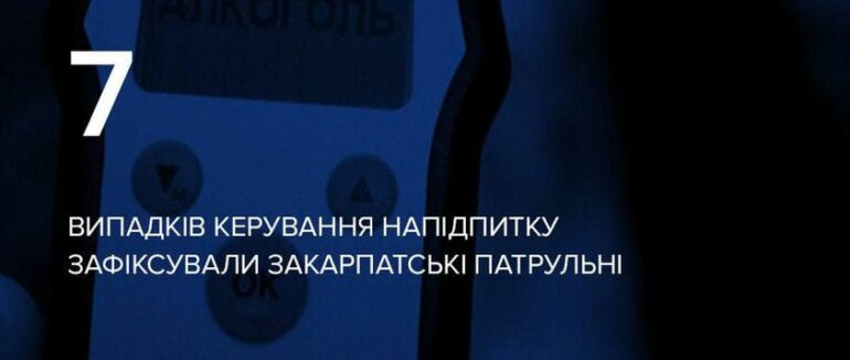 Закарпатські патрульні за добу виявили 7 водіїв «під кайфом»