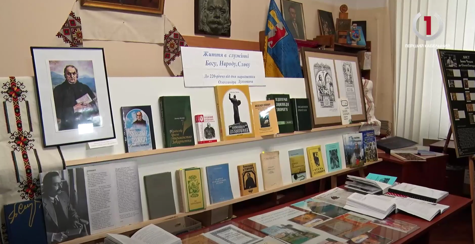 Пам`ятна виставка: в Ужгороді зібралися митці з нагоди 220-ої річниці з дня народження О. Духновича (ВІДЕО)