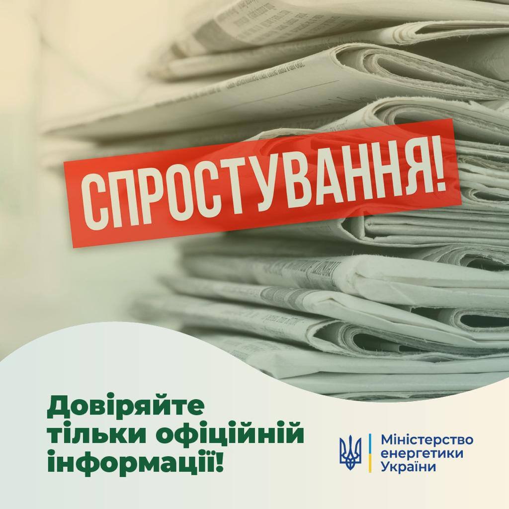 В мережі поширюють фейк про введення графіків відключень світла