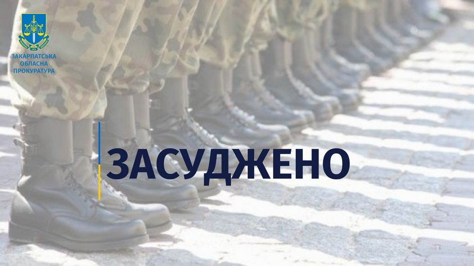 Жителя Воловця, що ухилився від призову на військову службу, засуджено до 3 років позбавлення волі